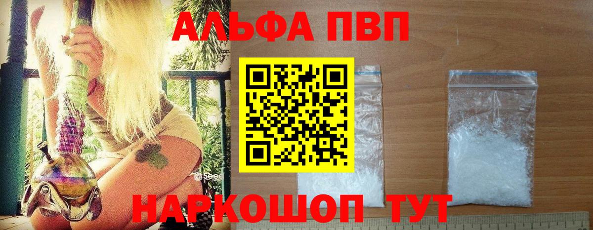 Георгиевск  Alpha PVP СК КРИС  А ПВП VHQ  Вход с VPN  Alfa_PVP Crystall 