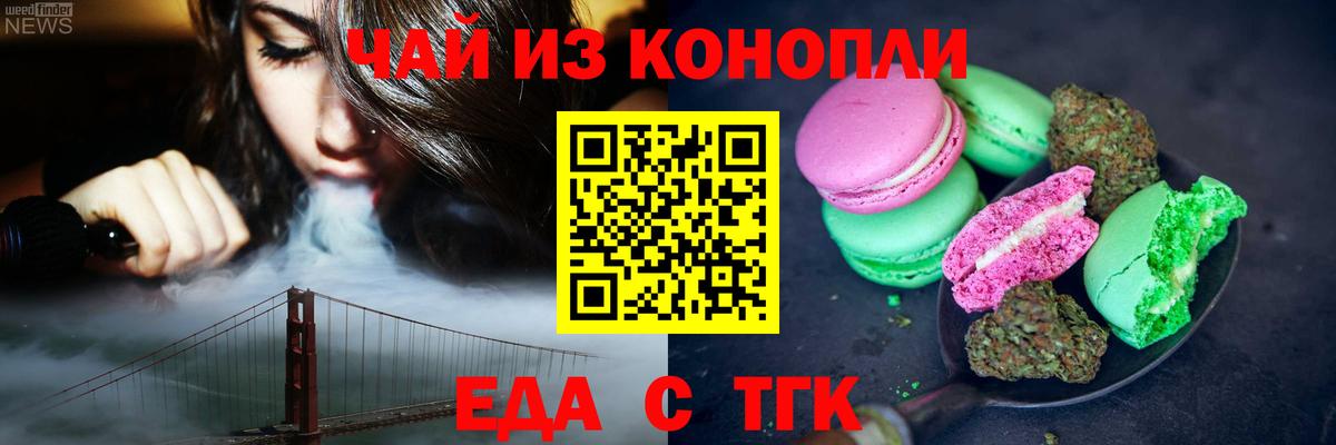 Печенье с ТГК конопля  Вход с VPN  Георгиевск 