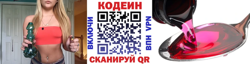 Кодеиновый сироп Lean напиток Lean (лин) Георгиевск