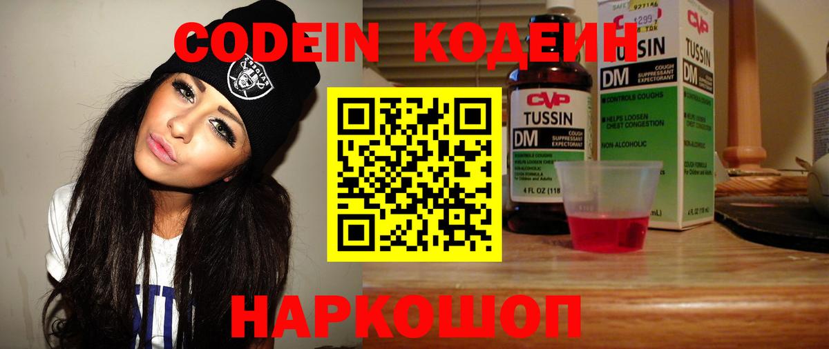 Георгиевск  Кодеин Purple Drank  Вход с VPN  Кодеиновый сироп Lean Purple Drank 