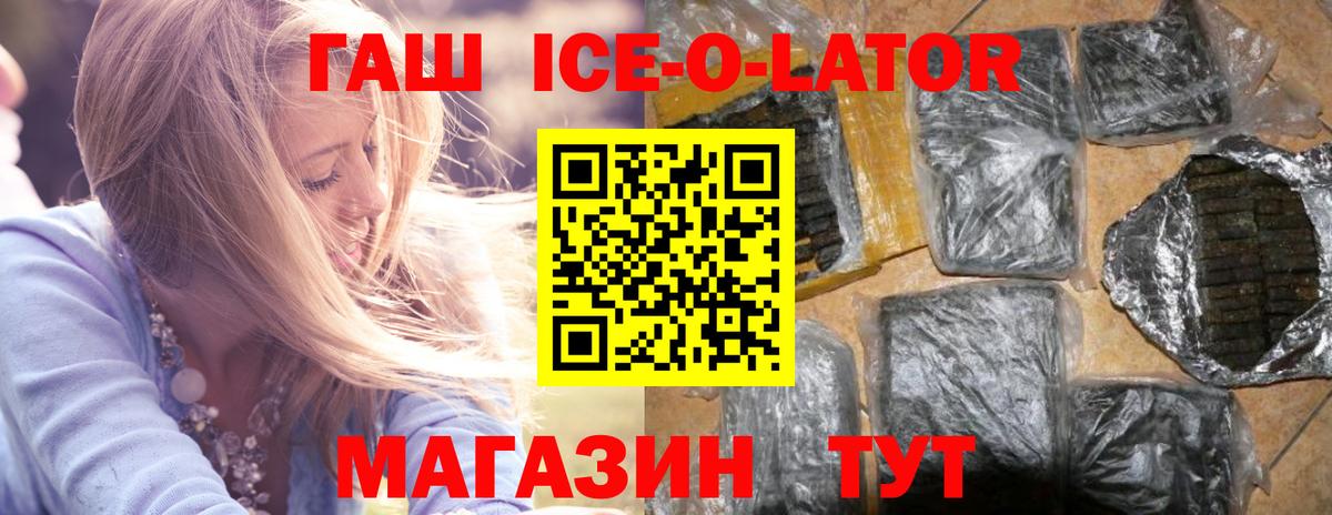 Георгиевск  Гашиш индика сатива  ГАШ ice o lator  Вход с VPN 