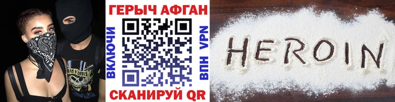 ГЕРОИН Heroin  купить наркотик  Георгиевск 