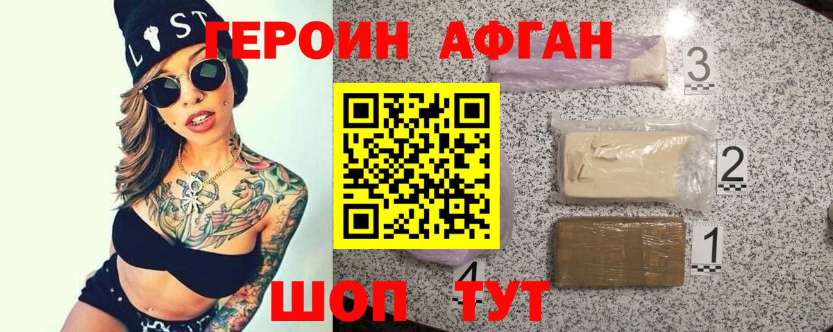 Георгиевск  Героин VHQ  Вход с VPN 