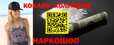кокаин колумбия Железногорск