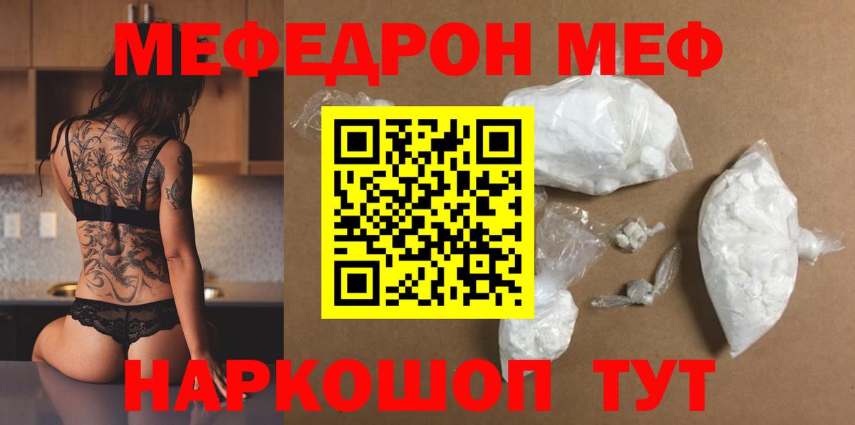 Мефедрон кристаллы Георгиевск